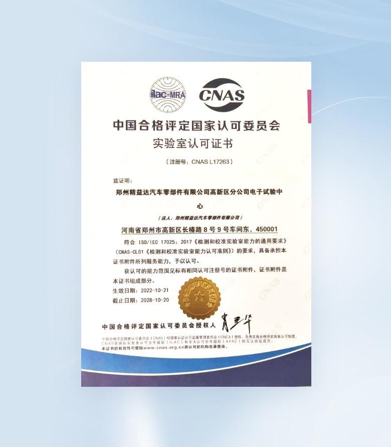 Trung tâm Thí nghiệm Điện tử - Chứng chỉ CNAS